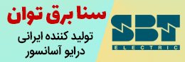 فنی و مهندسی سنا برق توان